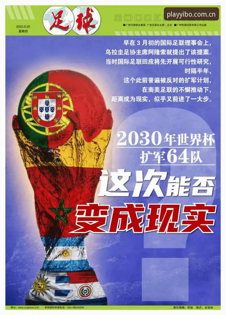 亿博体育投注网站安装失败 世界杯扩军到66队,中国男足能搭上亿博体育在线平台这趟顺风车?