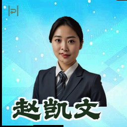 赵凯文